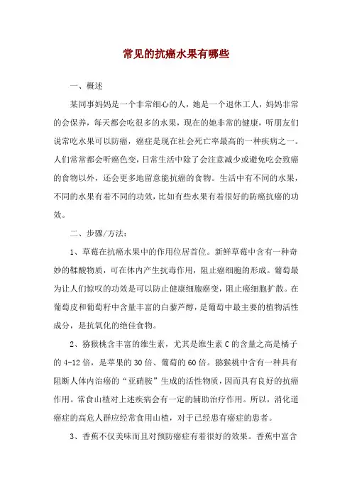 常见的抗癌水果有哪些
