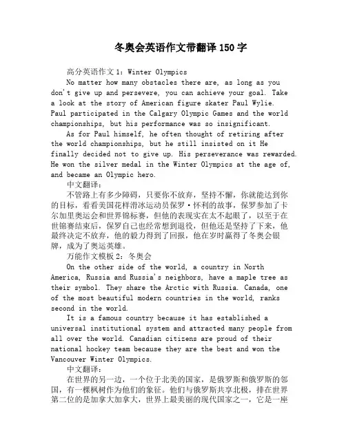 冬奥会英语作文带翻译150字