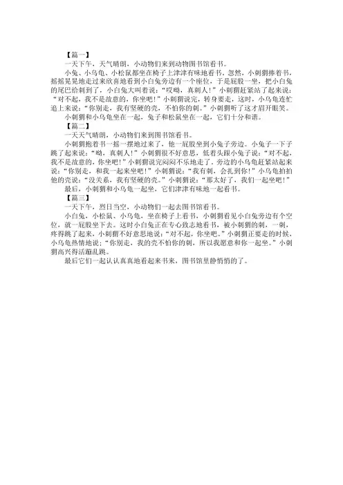 小学一年级看图写话《小动物们让座》