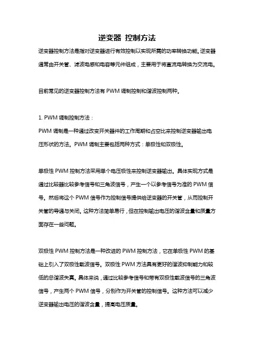 逆变器 控制方法