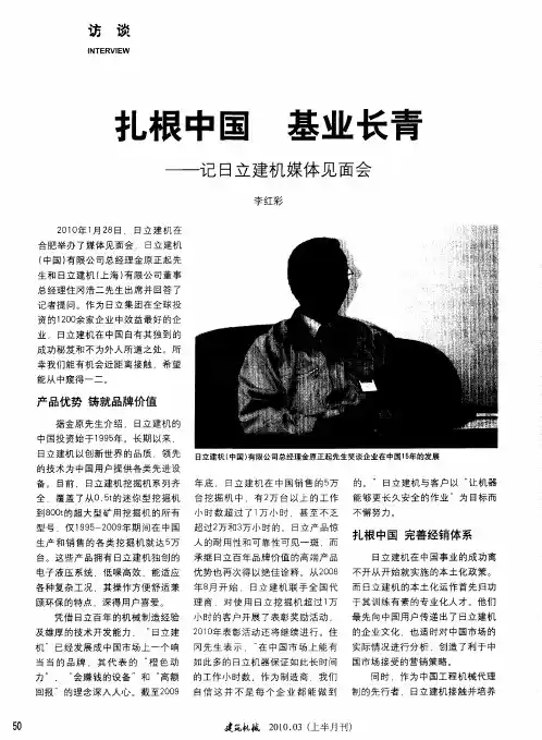 扎根中国基业长青——记日立建机媒体见面会