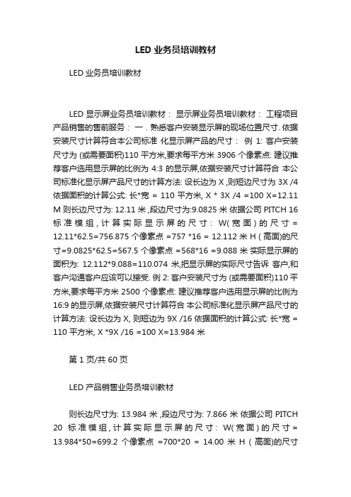 LED业务员培训教材