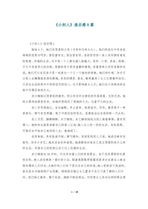《小妇人》读后感8篇