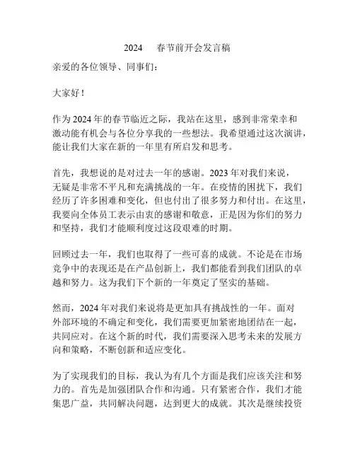 2024      春节前开会发言稿