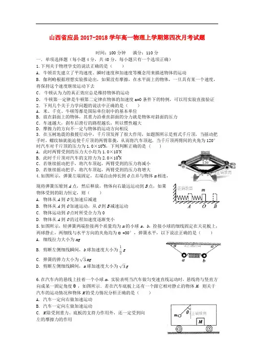 山西省应县高一物理上学期第四次月考试题