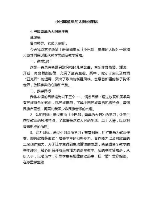 小巴郎童年的太阳说课稿