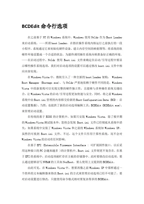 BCDEdit命令行选项