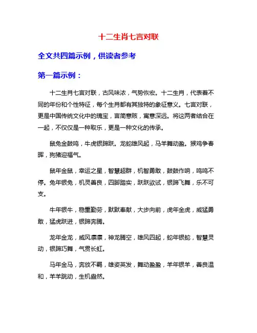 十二生肖七言对联