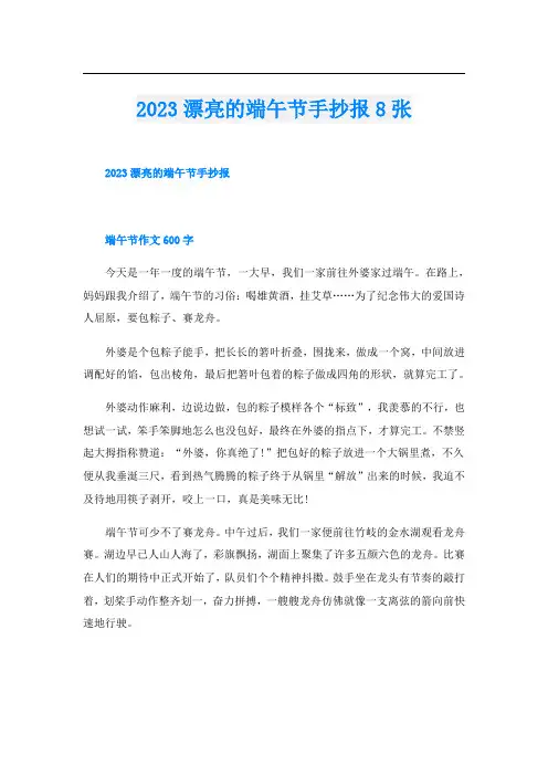 2023漂亮的端午节手抄报8张