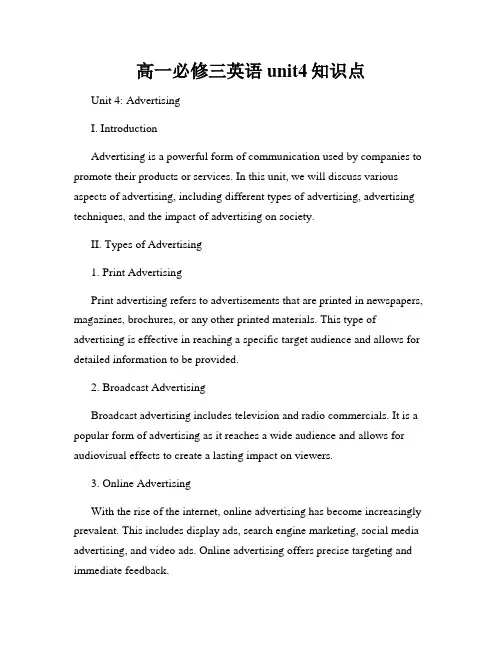 高一必修三英语unit4知识点