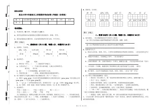 重点小学六年级语文上学期期末考试试卷 沪教版(含答案)