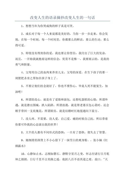 改变人生的语录摘抄改变人生的一句话