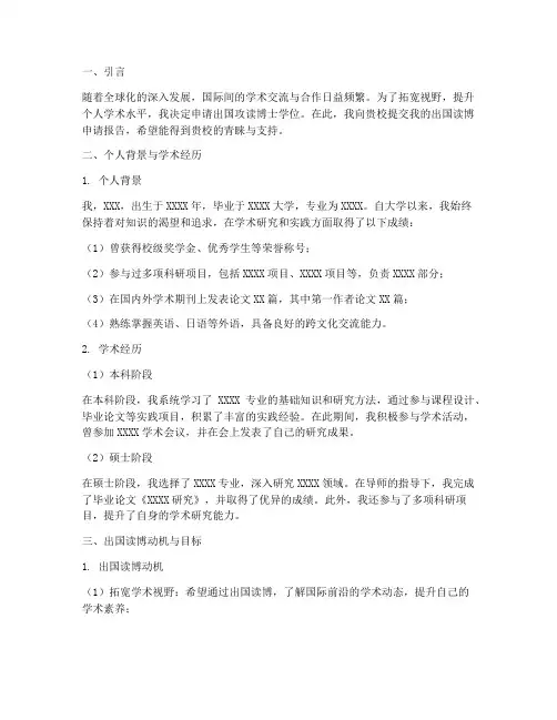出国读博申请报告