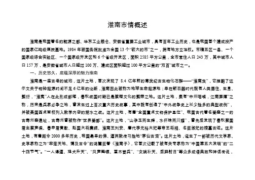 淮南市情概述