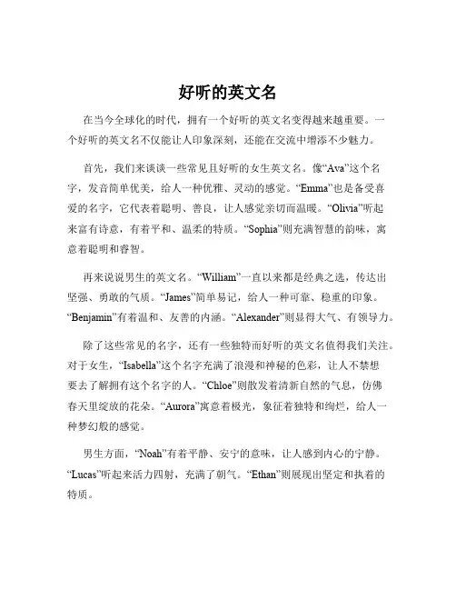 好听的英文名
