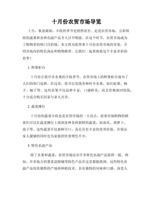 十月份农贸市场导览