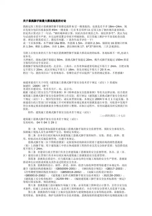 关于悬挑脚手架最大搭设高度的讨论