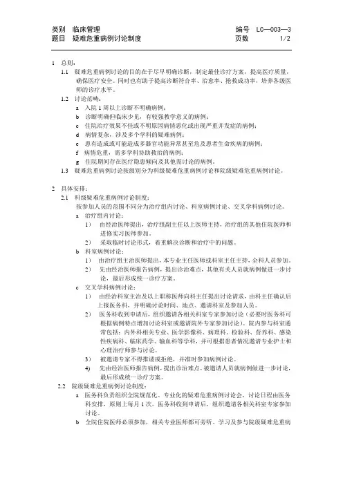 医疗制度3：疑难危重病例讨论制度