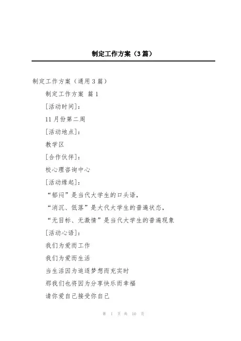 制定工作方案(3篇)