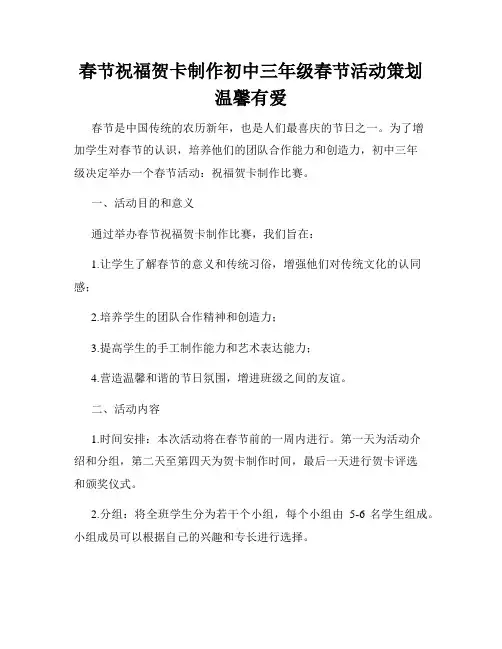 春节祝福贺卡制作初中三年级春节活动策划温馨有爱