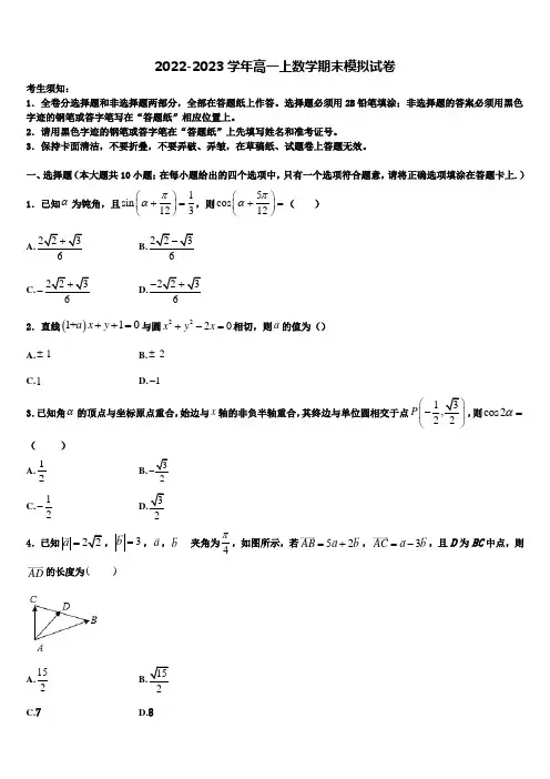 陕西省黄陵中学新部2023届高一数学第一学期期末综合测试模拟试题含解析