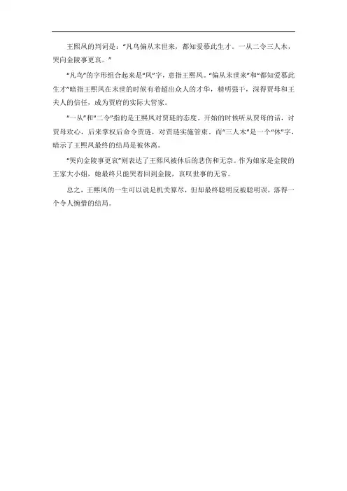 王熙凤判词和解说