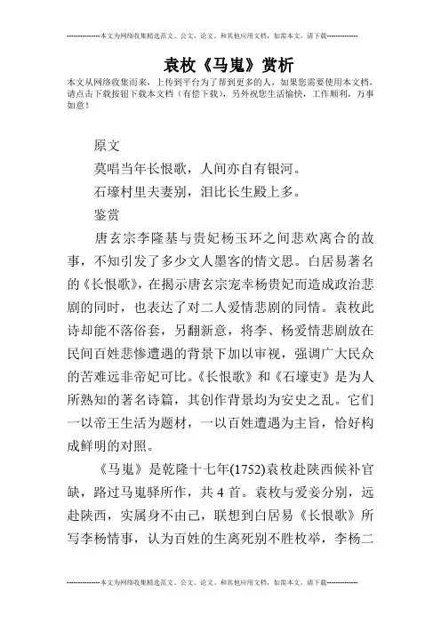 袁枚《马嵬》赏析