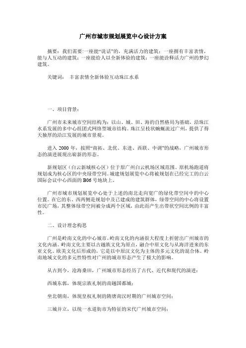 广州市城市规划展览中心设计方案