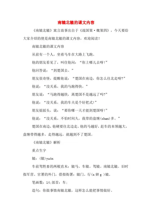 南辕北辙的课文内容