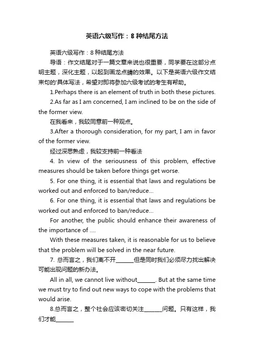 英语六级写作：8种结尾方法