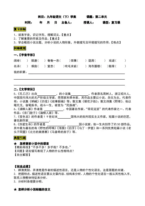 九年级语文(下)第二单元复习导学案
