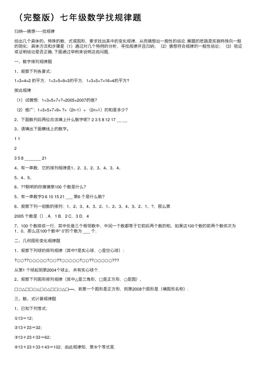 （完整版）七年级数学找规律题