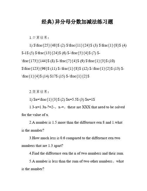 经典)异分母分数加减法练习题