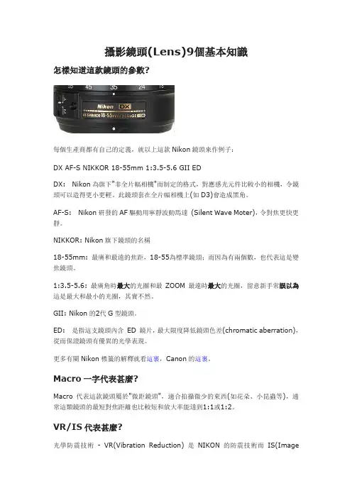 摄影镜头(Lens)9个基本知识