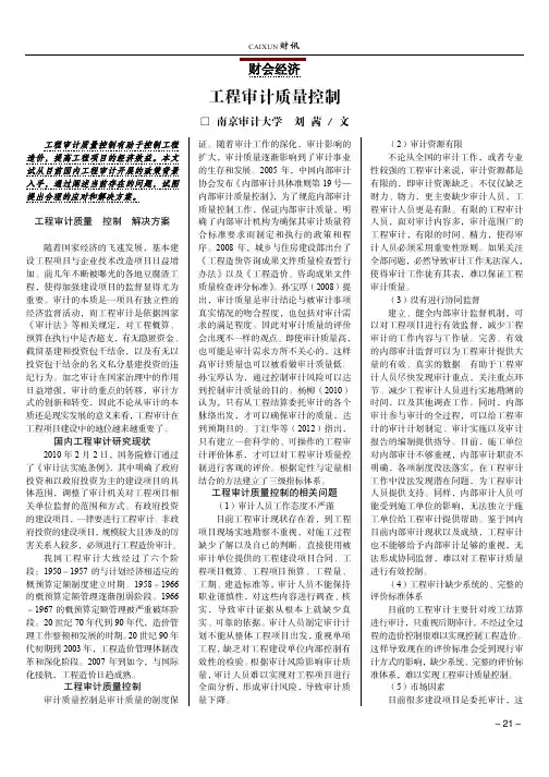 工程审计质量控制