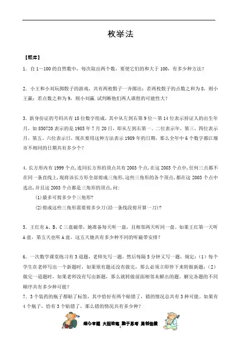 枚举法题库
