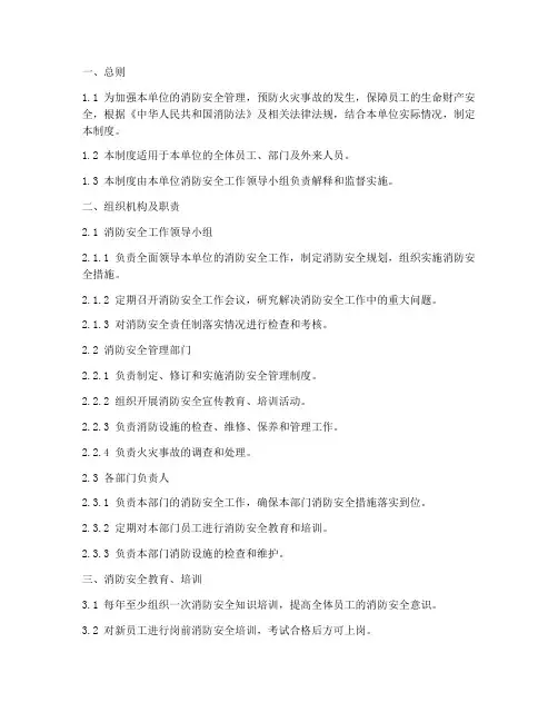 四级消防安全管理制度