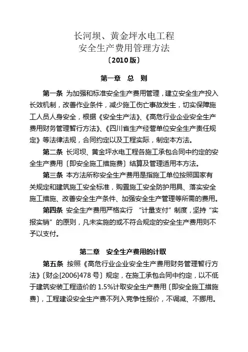 安措费使用管理办法