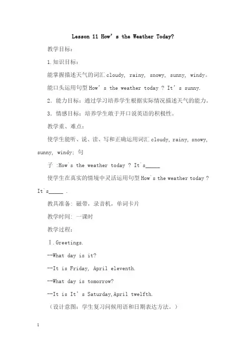 冀教版四年级英语下册教案Lesson 11 How’s the Weather Today？