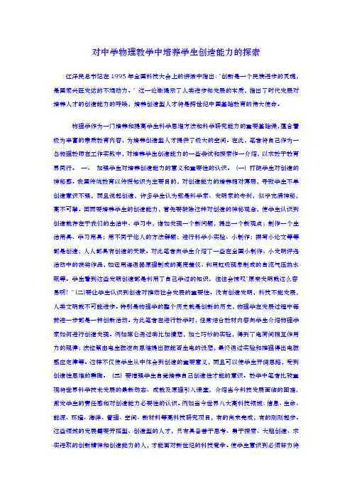 对中学物理教学中培养学生创造能力的探索