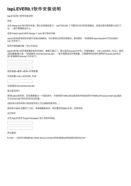 IspLEVER8.1软件安装说明