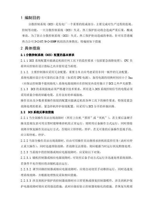 热控反事故预案