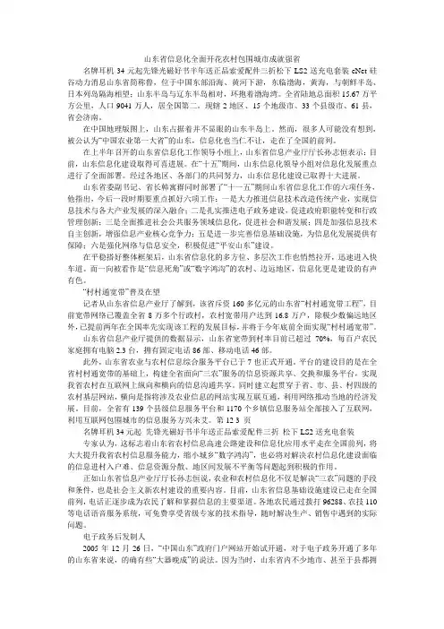 山东省信息化全面开花农村包围城市成就强省