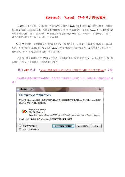 C语言上机软件VC++6.0中文版安装