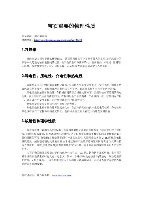 宝石重要的物理性质