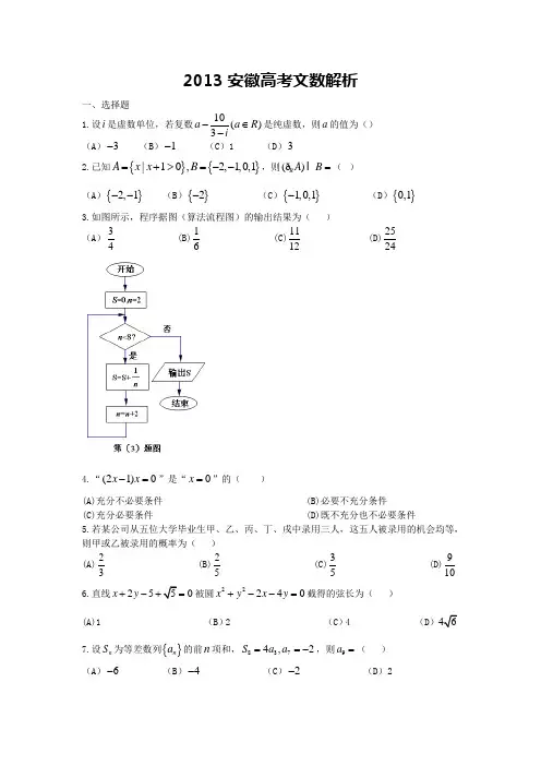 2013年高考数学安徽文(word版含答案)