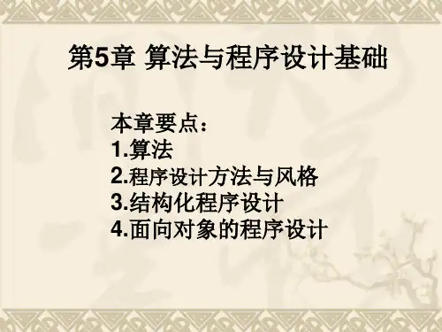 算法与程序设计基础(1)