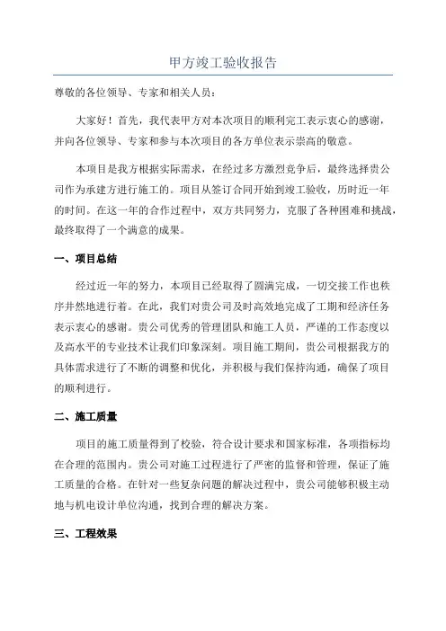 甲方竣工验收报告