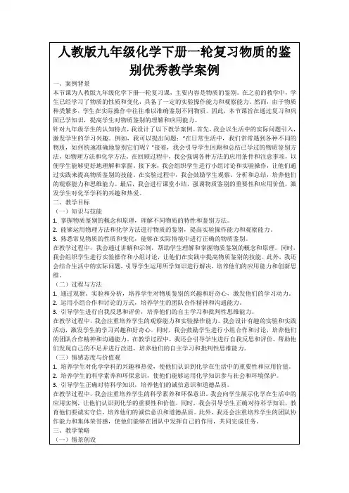 人教版九年级化学下册一轮复习物质的鉴别优秀教学案例
