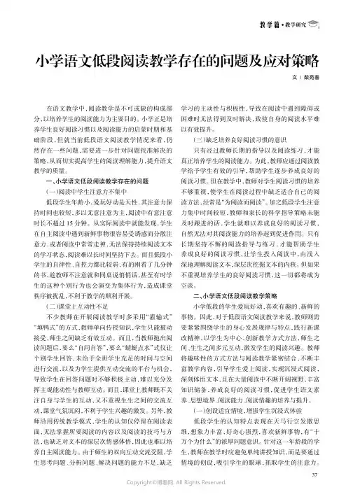 小学语文低段阅读教学存在的问题及应对策略
